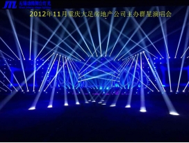 重慶大足房地產(chǎn)公司主辦群星演唱會(huì )