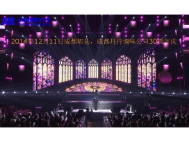 成都丹丹調味公司30周年慶舞臺燈光工程