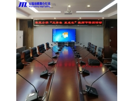 無(wú)錫春星小學(xué)圓桌會(huì )議室話(huà)筒音響系統