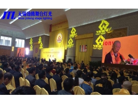 第27屆世界佛教徒聯(lián)誼會(huì )禮堂燈光工程