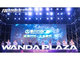 【泰興·萬(wàn)達】泰興萬(wàn)達亮燈儀式暨李行亮胡66見(jiàn)面會(huì )