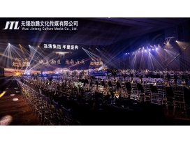 【 泓清集團 】2018 弘清集團 年度盛典 活動(dòng)全程策劃執行
