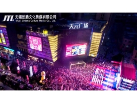 華都·天元廣場(chǎng)金海心明星見(jiàn)面會(huì )暨開(kāi)業(yè)慶典晚會(huì )活動(dòng)策劃執