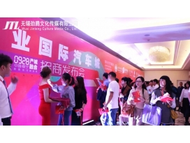 阜寧洲業(yè)國際汽車(chē)城奠基儀式暨招商大會(huì )活動(dòng)策劃執行
