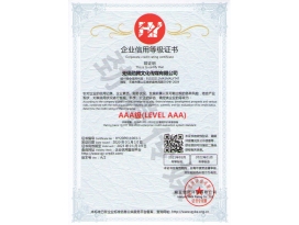 企業(yè)信用等級證書(shū)