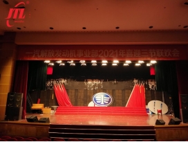 一汽解放錫柴禮堂會(huì )議燈光設備升級